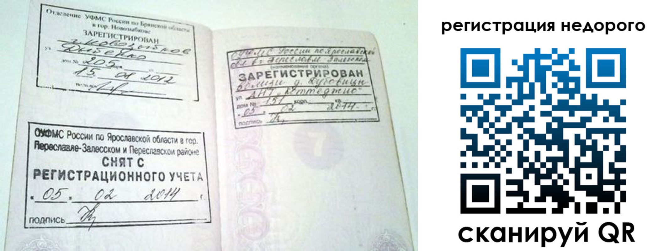 временная регистрация гарантия в Стерлитамаке