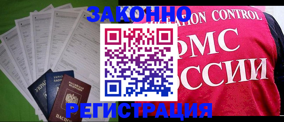 прописка для работы в Стерлитамаке