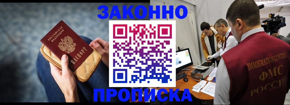прописка регистрация в Стерлитамаке