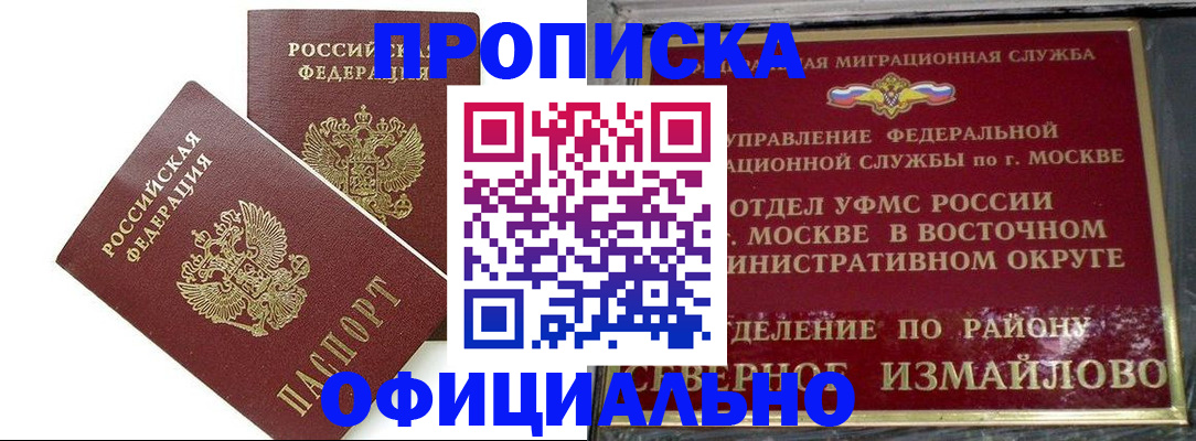 временная регистрация купить в Стерлитамаке