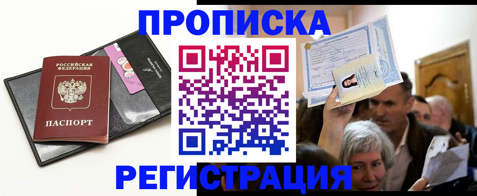 прописка иностранных граждан в Стерлитамаке