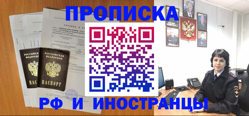 прописка для работы в Стерлитамаке