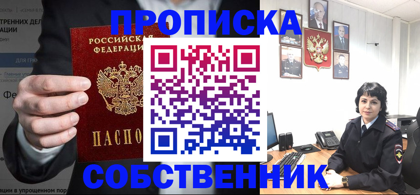 временная регистрация в Стерлитамаке