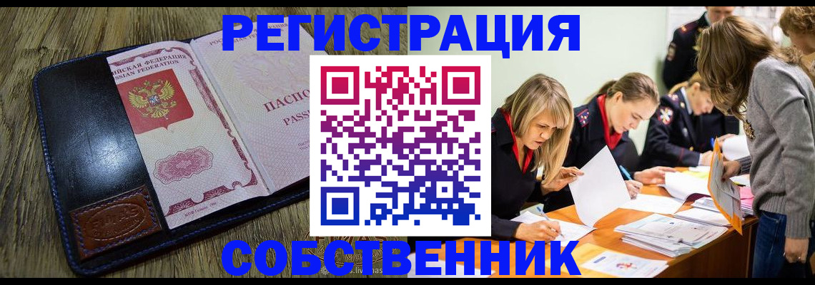 временная регистрация законно в Стерлитамаке