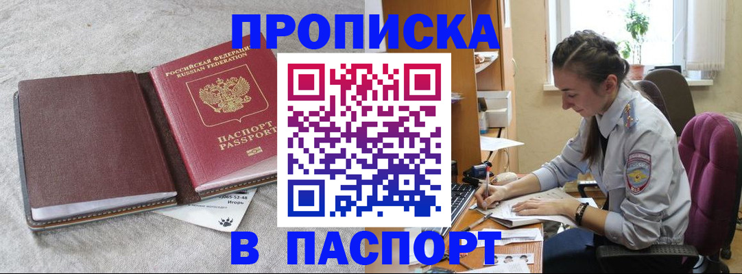 где прописаться в Стерлитамаке