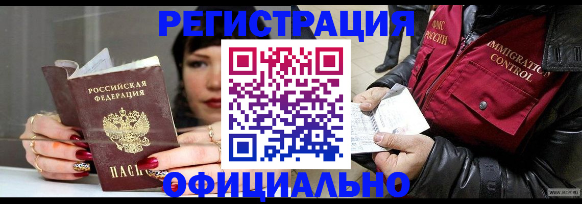 где прописаться в Стерлитамаке