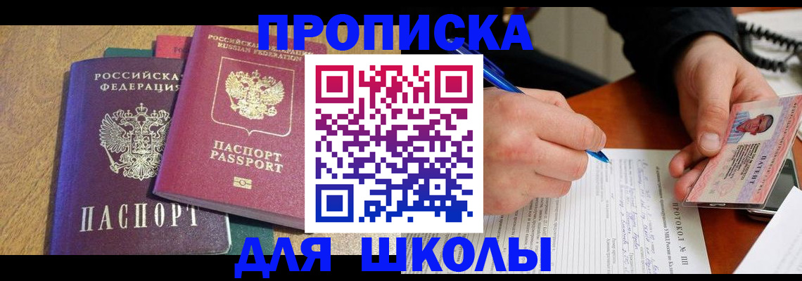регистрация для школы в Стерлитамаке