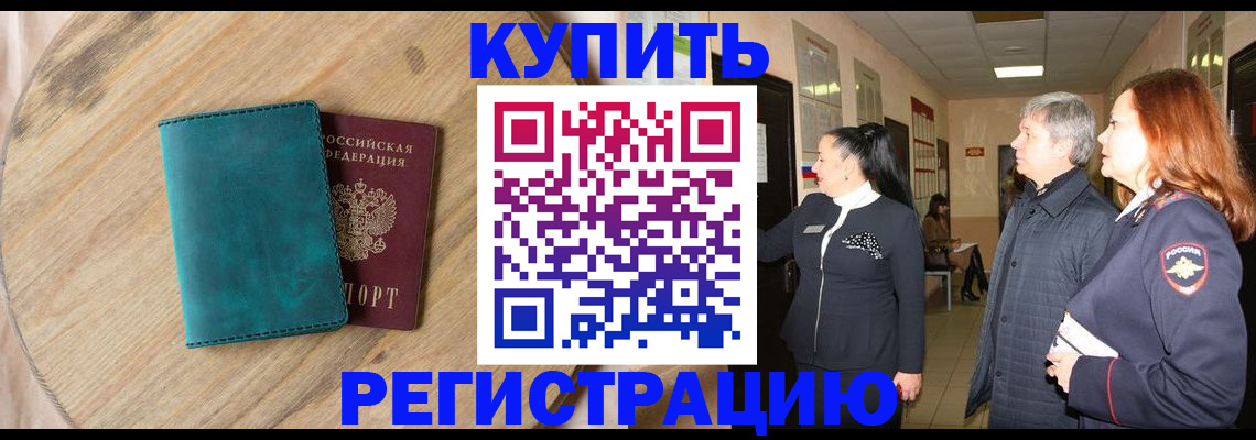 временная регистрация 2025 в Стерлитамаке